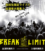 BREAK OF LIMIT vol.95 出演者募集！!