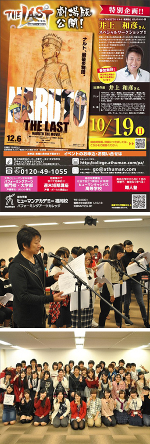 井上 和彦 声優ワークショップ 全日制専門校の総合学園ヒューマンアカデミー