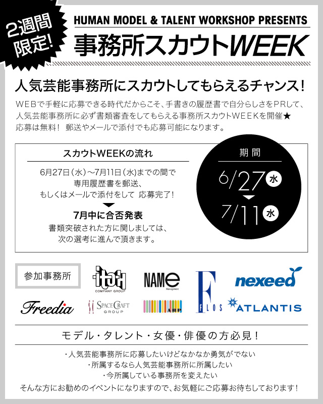 スカウトｗｅｅｋ開催 全日制専門校の総合学園ヒューマンアカデミー