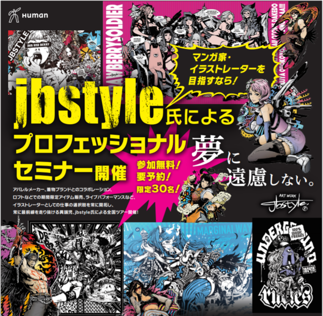 イラスト マンガ プロフェッショナルセミナー 全日制専門校の総合学園ヒューマンアカデミー