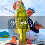 【富士河口湖校】2025年度　釣果報告③