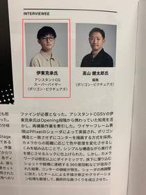 本校卒業生・伊東さん、最新アニメ映画 で革新的な