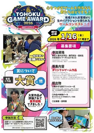 東北ｹﾞｰﾑｱﾜｰﾄﾞ26年チラシ画像.jpgのサムネイル画像