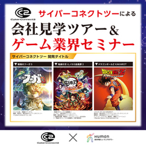 ゲーム会社の現場を見学できる！春休み限定スペシャルツアー開催！ 