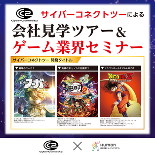 サイバーコネクトツーセミナー_バナー_ロゴあり (1).jpg