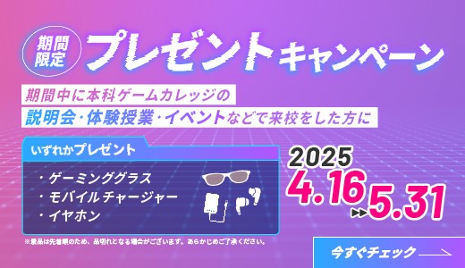 来校プレゼント