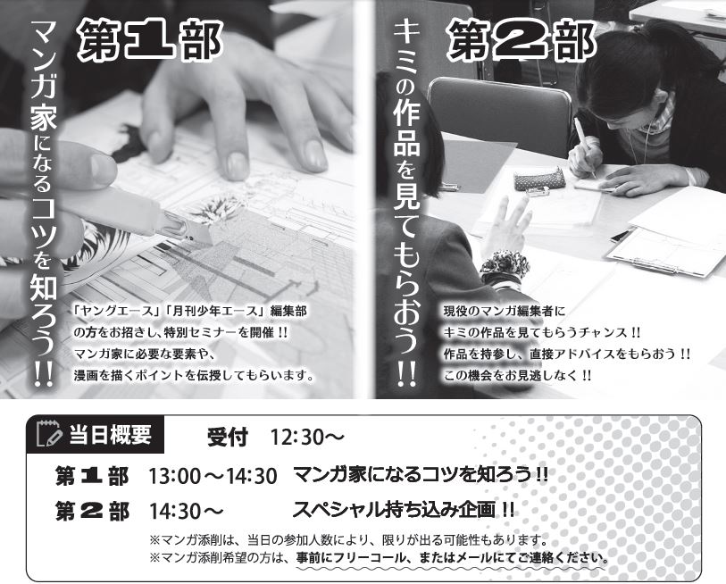 14年12月16日 校舎ブログ 1月18日 マンガ家を目指す方 必見 ヤングエース 少年エース 編集部特別セミナー 総合学園ヒューマンアカデミー広島校