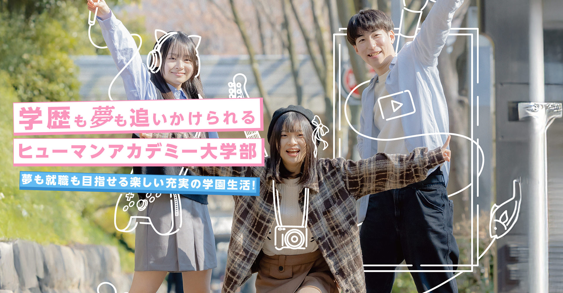 【新高校3年生へ】受験勉強だけじゃない。今から動く人が選ぶ「もう一つの進路」