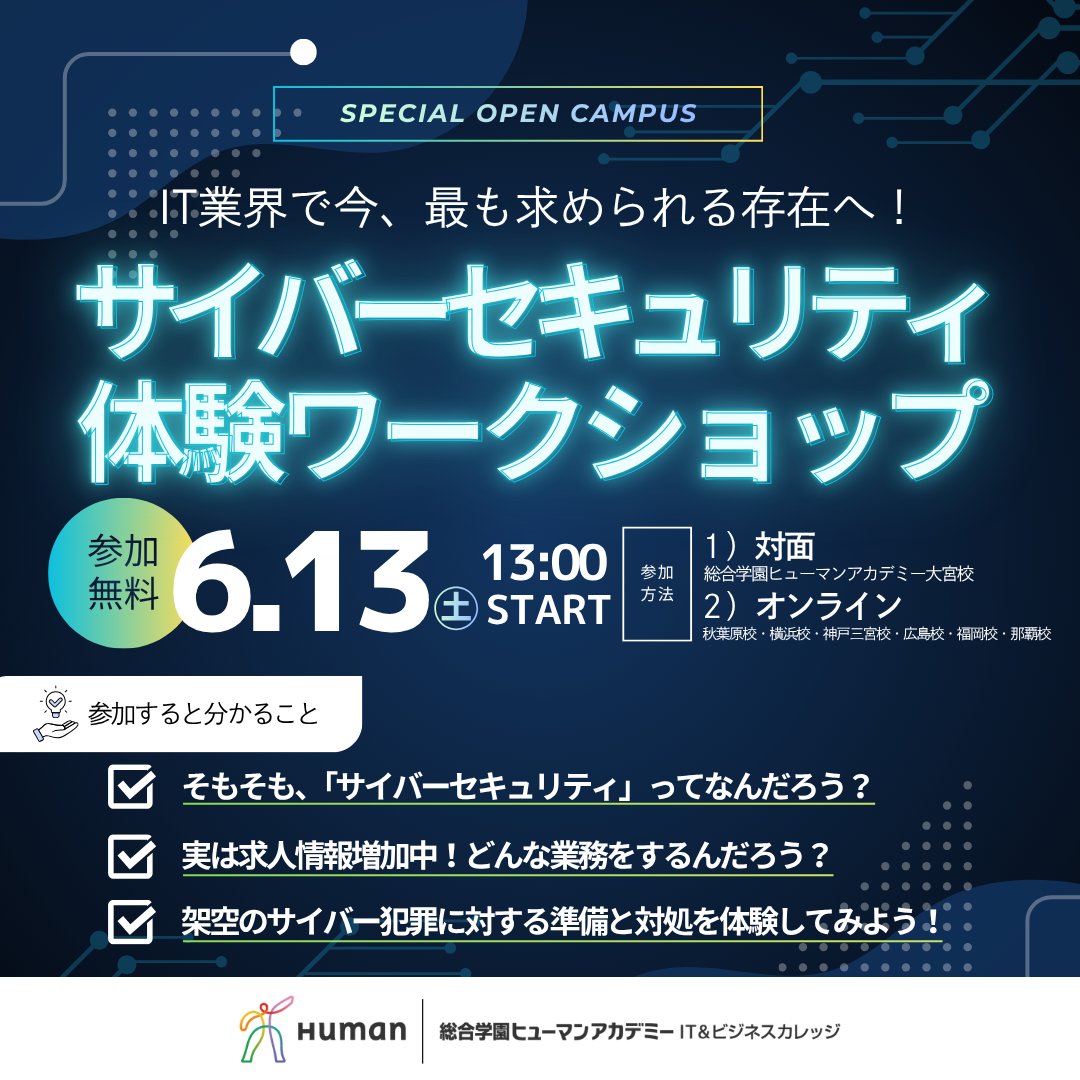 スマホの「危ない」を解決！ゲーム感覚で学ぶセキュリティ体験