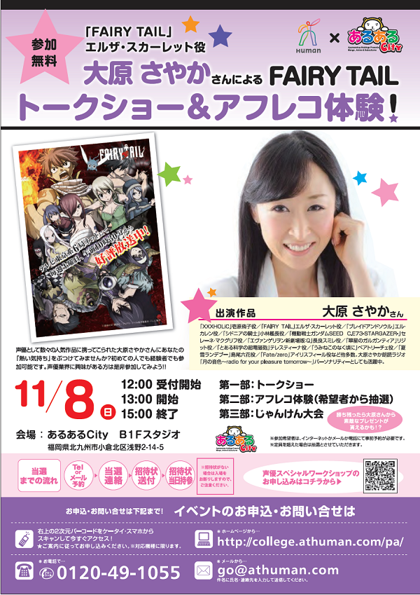 15年12月04日 校舎ブログ 北九州校 初 あるあるシティさんとコラボ声優イベント開催 総合学園ヒューマンアカデミー北九州校