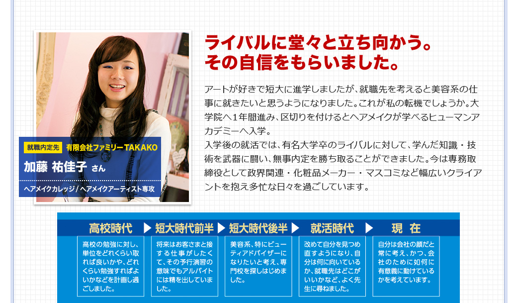 加藤祐佳子さん