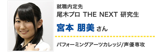 宮本朋美さん