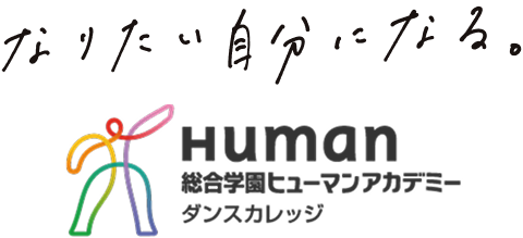 総合学園ヒューマンアカデミー