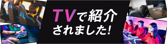 TVで紹介されました！