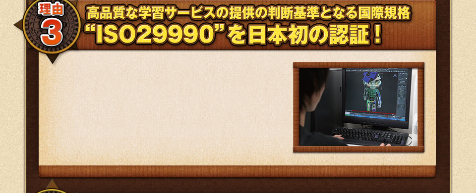 高品質な学習サービスの提供の判断基準となる国際規格“ISO29990”を日本初の認証！