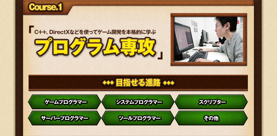 プログラム専攻