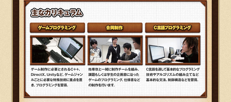 主なカリキュラム