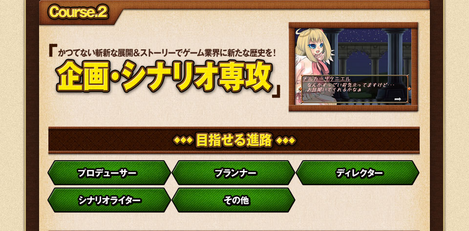 企画・シナリオ専攻