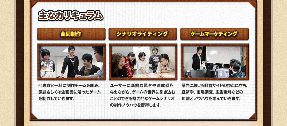 主なカリキュラム