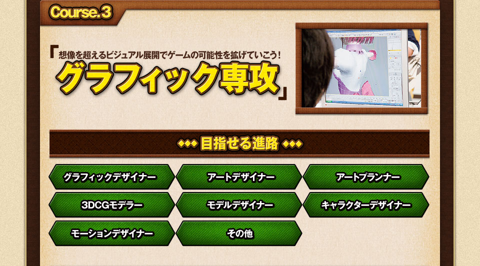 グラフィック専攻