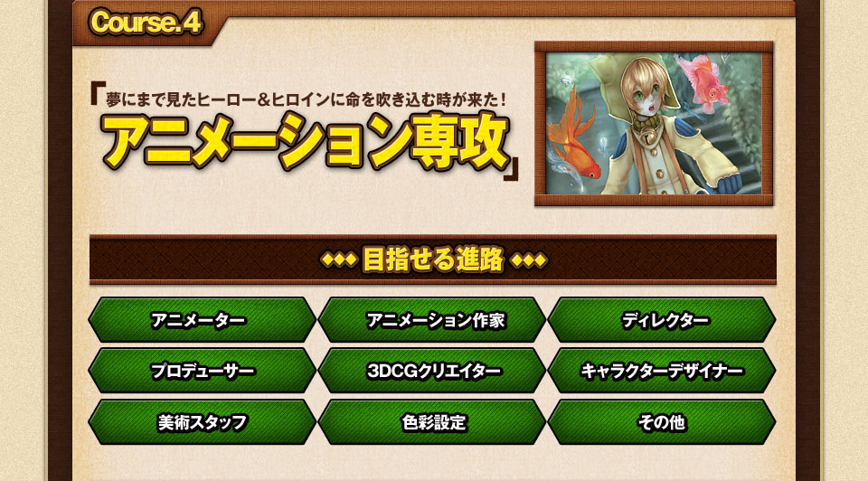 アニメーション専攻