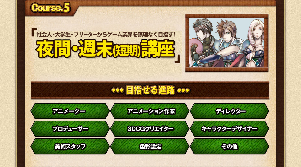 アニメーション専攻