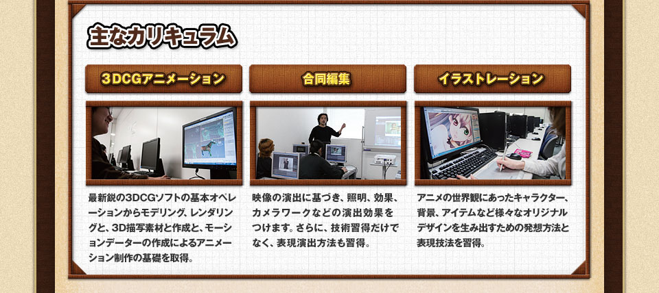 主なカリキュラム