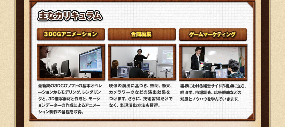 主なカリキュラム
