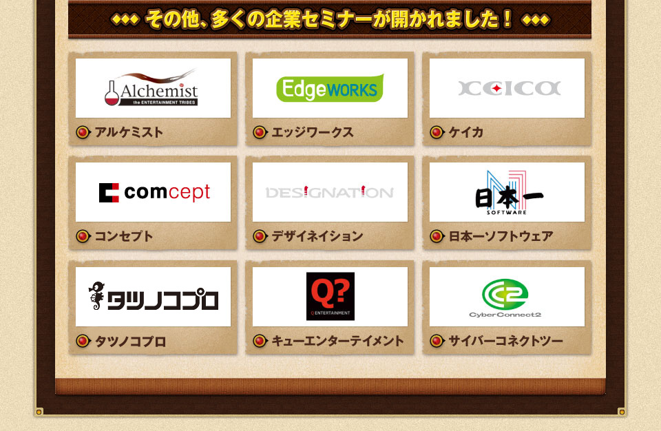 その他、多くの企業セミナーが開かれました！