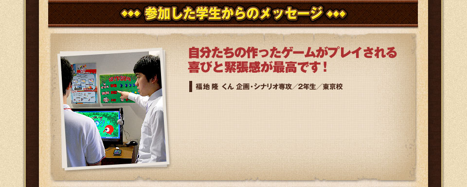 参加した学生からのメッセージ