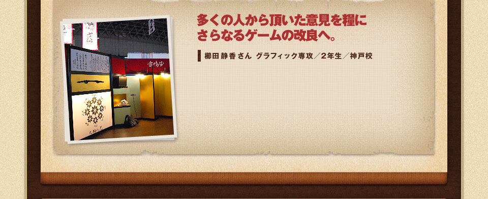 参加した学生からのメッセージ