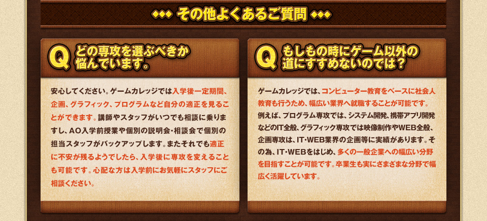 その他よくあるご質問