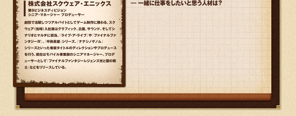 一緒に仕事をしたいと思う人材は？