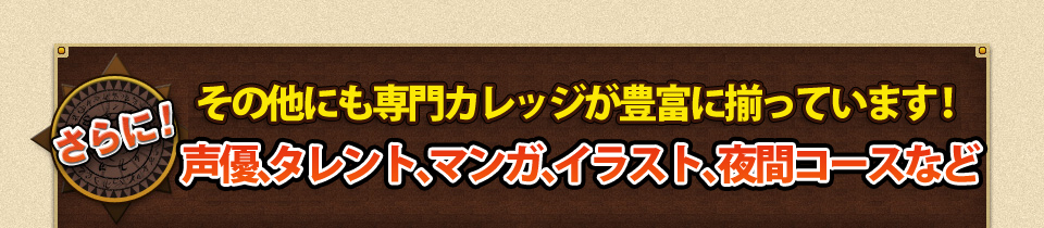ヒューマンアカデミーでは夢を目指し始めたキミを徹底的にバックアップします！
