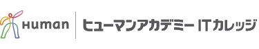 ヒューマンアカデミーITカレッジ