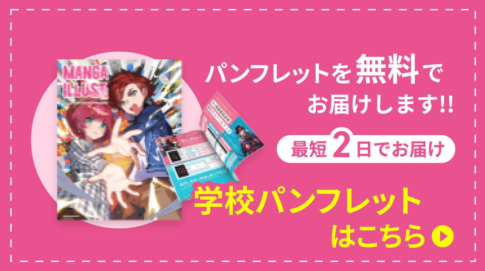 資料を無料でお届けします!! 最短2日でお届け