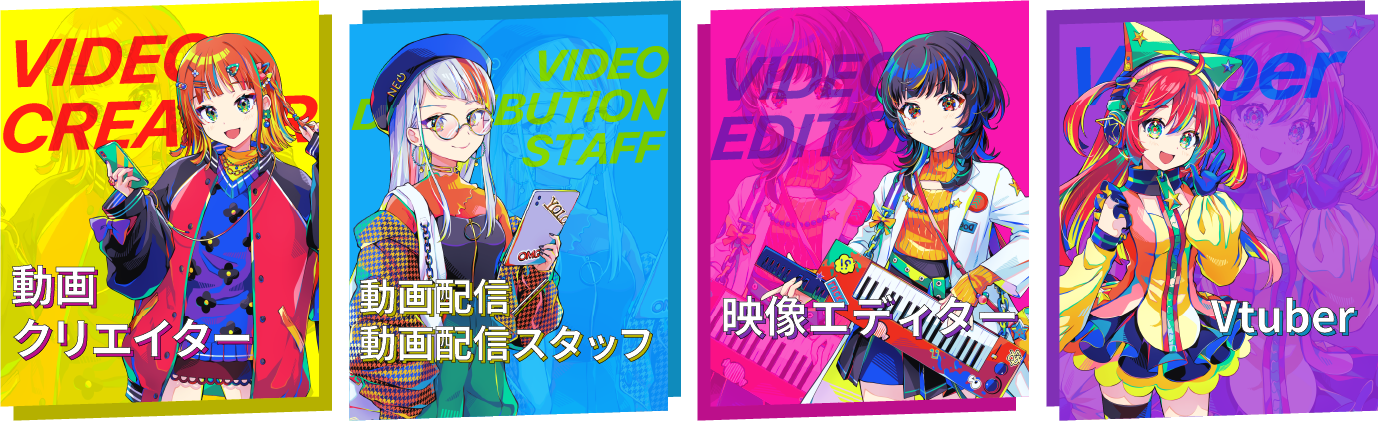 動画クリエイター 動画配信・動画配信スタッフ 映像エディター Vtuber