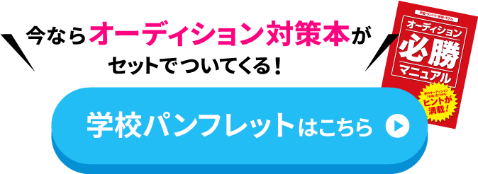 学校パンフレットはこちら