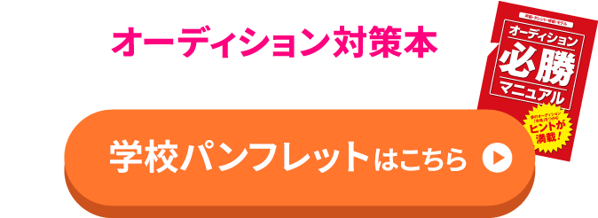 学校パンフレットはこちら