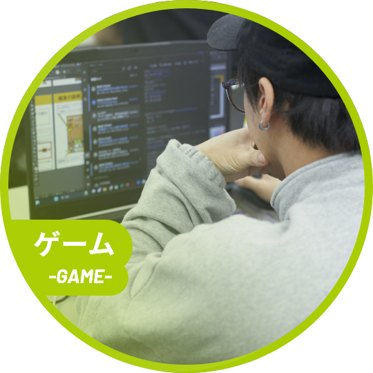 ゲーム