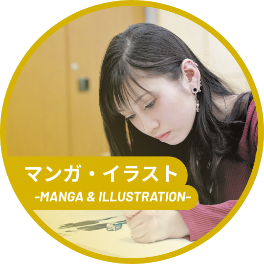 マンガ・イラスト