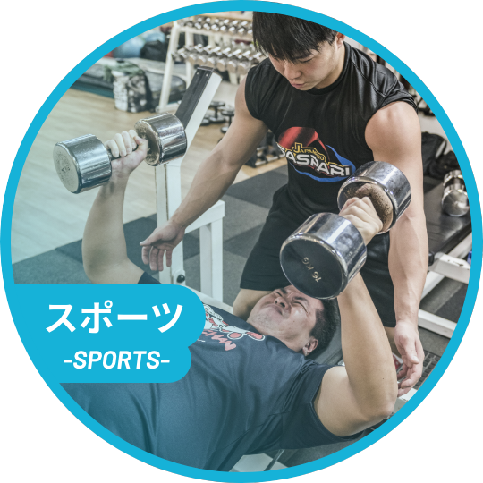 ・スポーツ