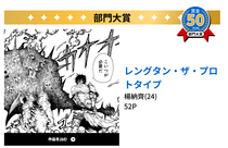 ヤングジャンプ45周年企画 集英社青年漫画新人大賞　ファンタジー部門 大賞受賞！！