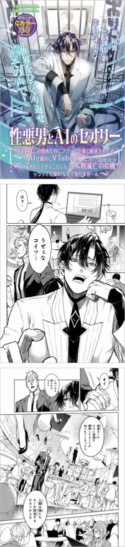 熨斗上カイ先生『性悪男とAIのセオリー』縦.png