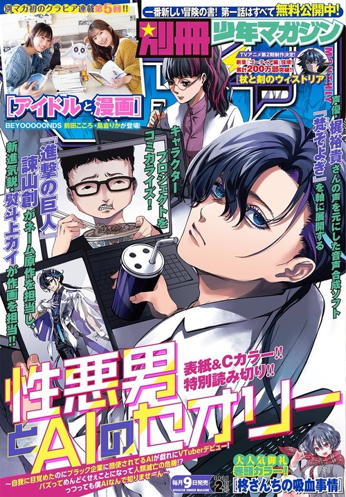 2025年2月号『別冊少年マガジン』.jpg