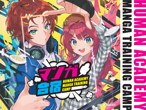 マンガ合宿看板.png
