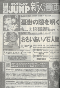 週刊ヤングジャンプ新人漫画賞で佳作（33万円）を受賞