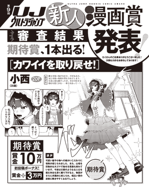 ウルトラジャンプ新人漫画賞で受賞！！ | ニュース＆トピックス