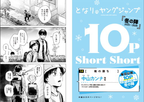 在校生】読み切り10Pマンガが 「となりのヤングジャンプ」に掲載