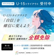 【中学3年生へ】高校×専門で在学中デビューを目指す!最大「学費全額免除」で夢応援 U-15トライアウト制度 エントリー受付中!